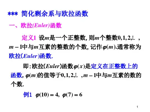 信息安全数学基础第二章-信安第二章第3节