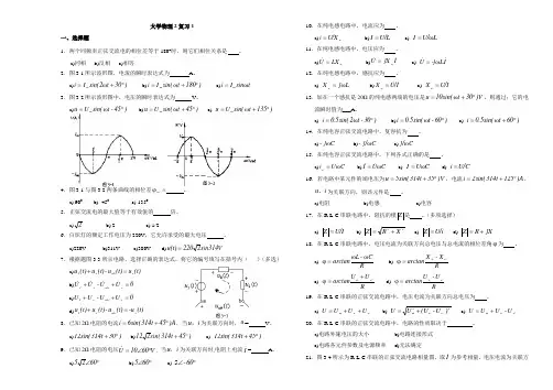 大学物理2复习1
