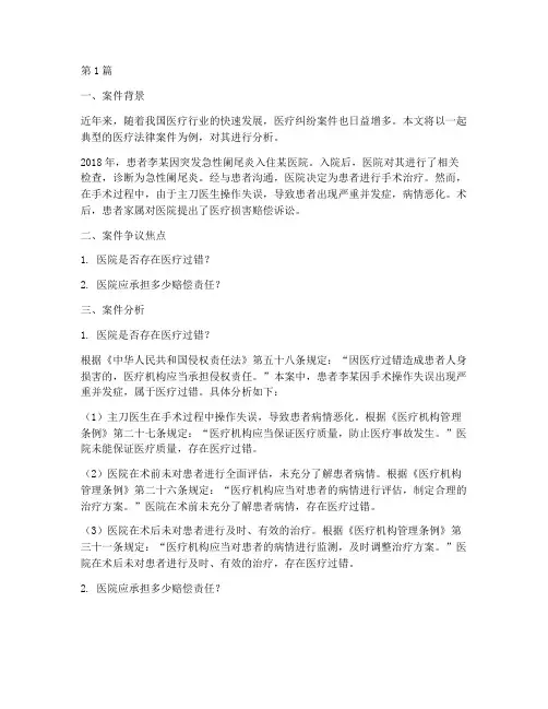 医疗法律案件分析(3篇)