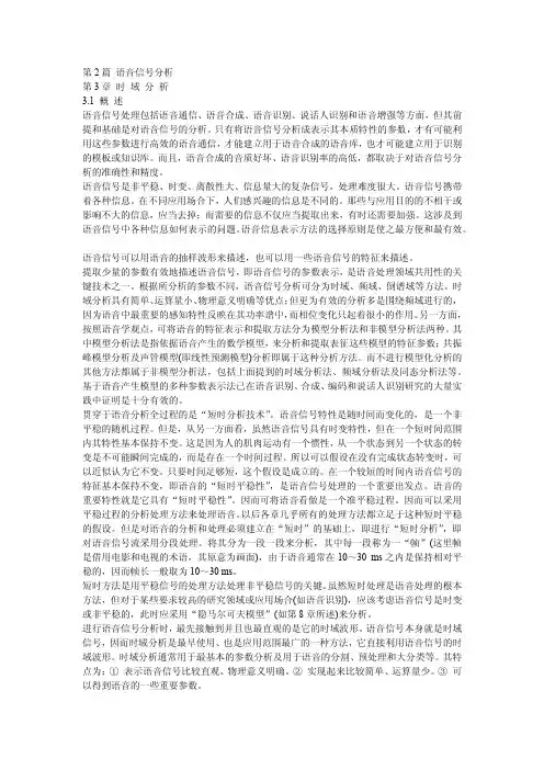 第2篇语音信号分析