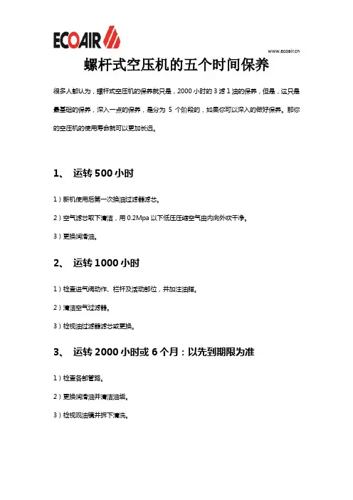 螺杆空压机的五个保养时间