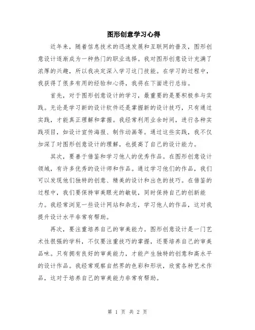 图形创意学习心得