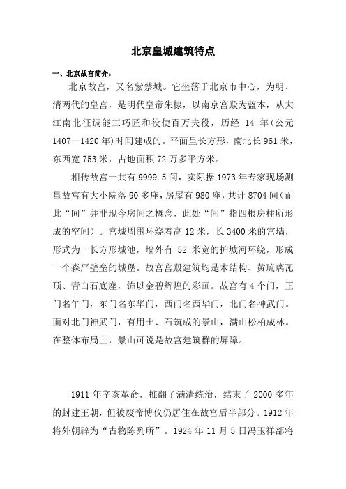 北京皇城建筑特点