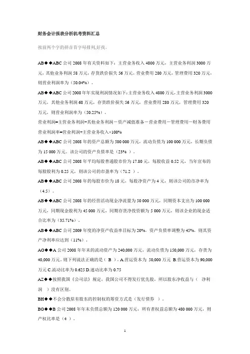 财务报表题好1