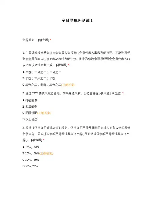 金融学巩固测试1
