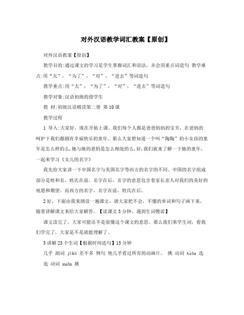 对外汉语教学词汇教案【原创】