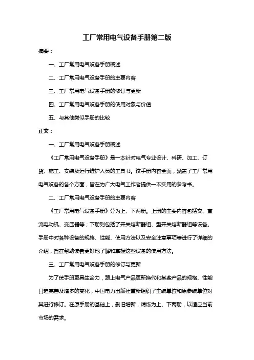 工厂常用电气设备手册第二版