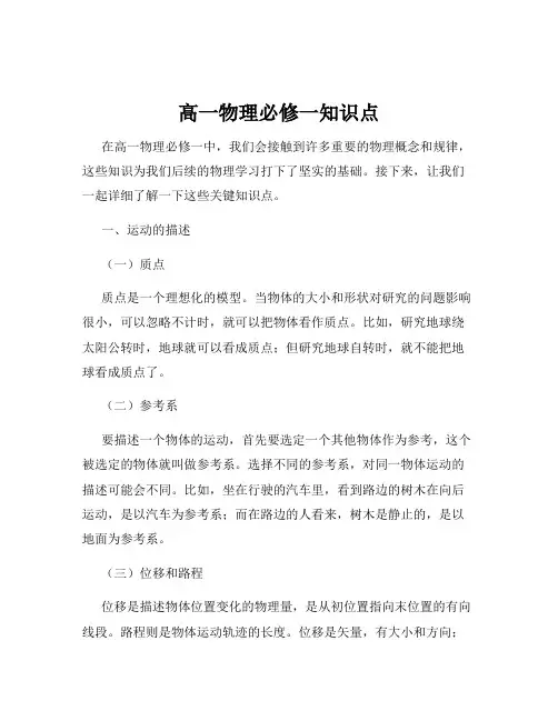 高一物理必修一知识点
