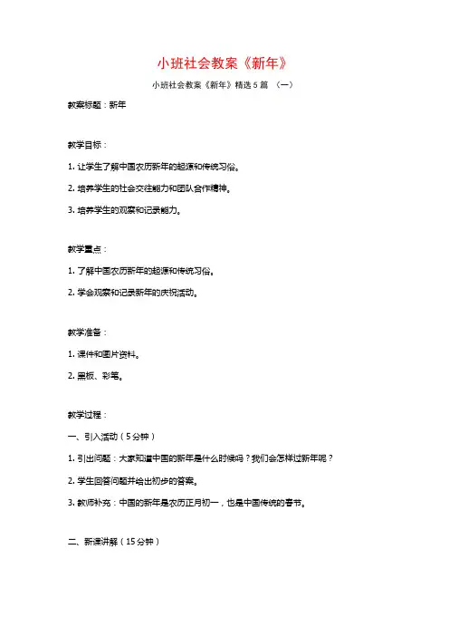 小班社会教案《新年》5篇