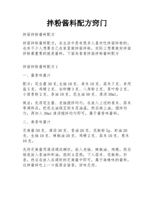 拌粉酱料配方窍门