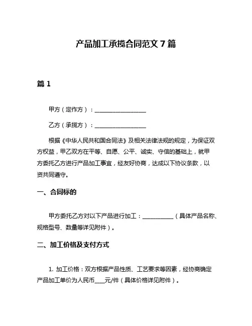 产品加工承揽合同范文7篇