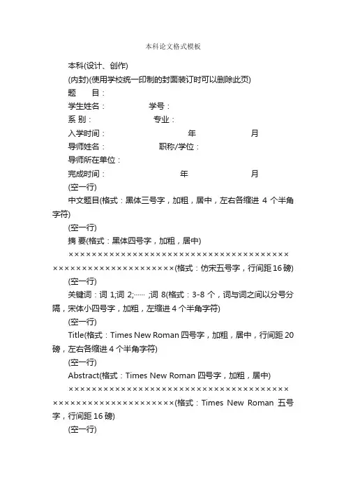 本科论文格式模板_论文格式_
