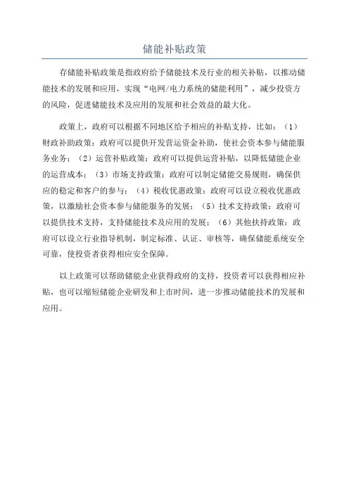 储能补贴政策