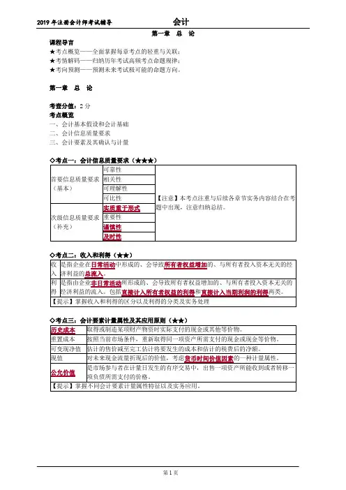 CPA 注册会计师 会计 讲义   第一章 总 论