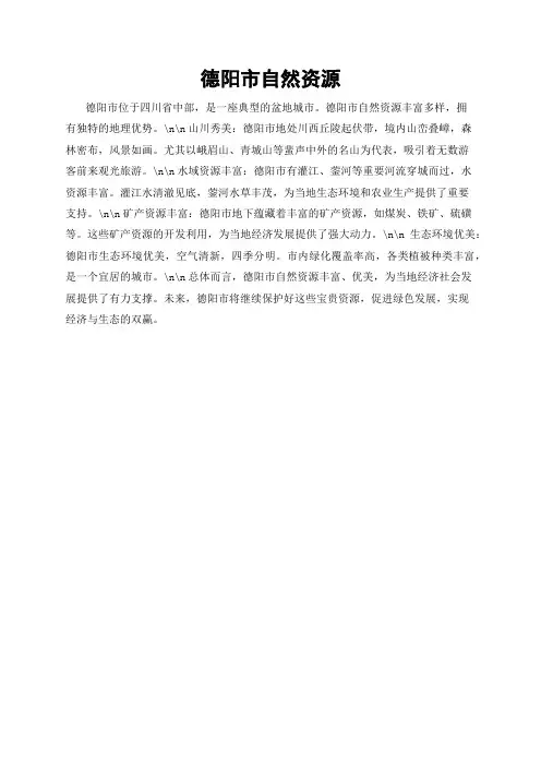 德阳市自然资源