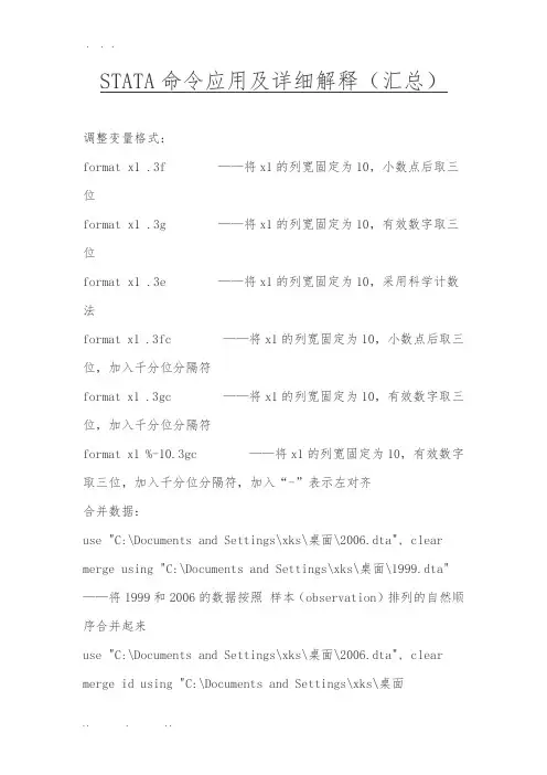 STATA命令应用及详细解释(汇总)
