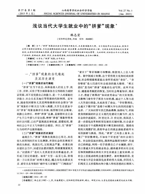 浅议当代大学生就业中的“拼爹”现象