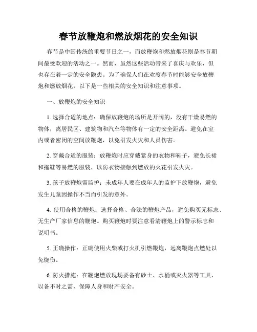 春节放鞭炮和燃放烟花的安全知识