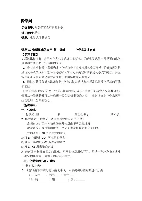 化学式及其意义导学案