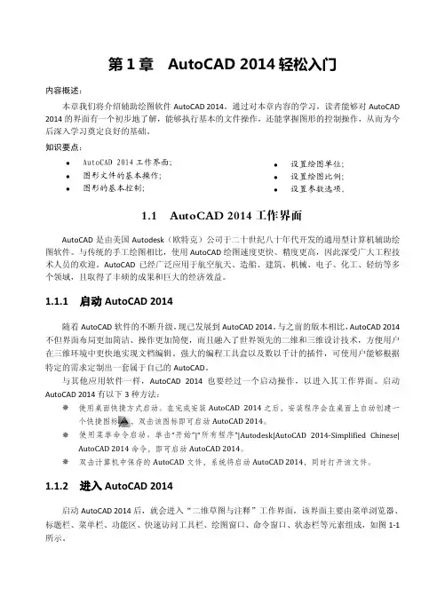 第1章AutoCAD2014轻松入门