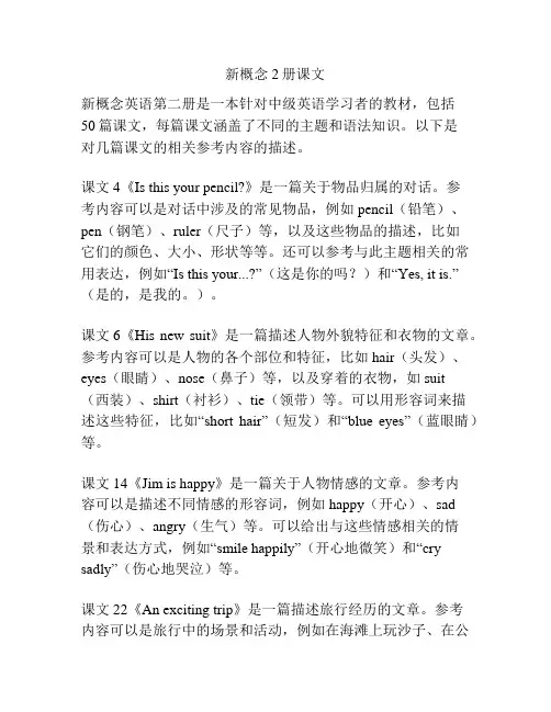新概念2册课文
