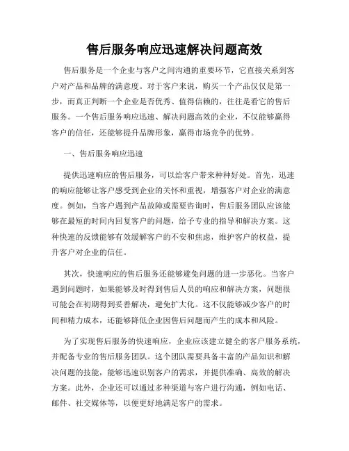 售后服务响应迅速解决问题高效