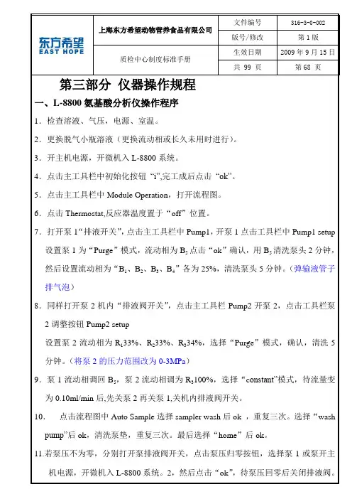 L-8800氨基酸分析仪操作规程