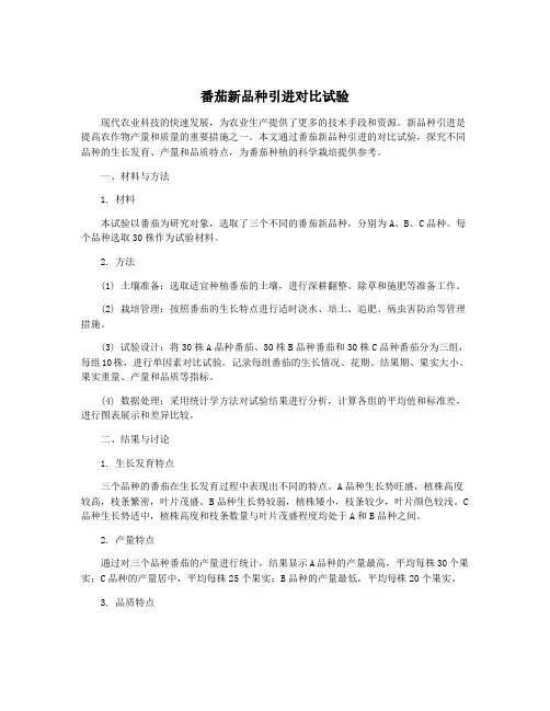 番茄新品种引进对比试验