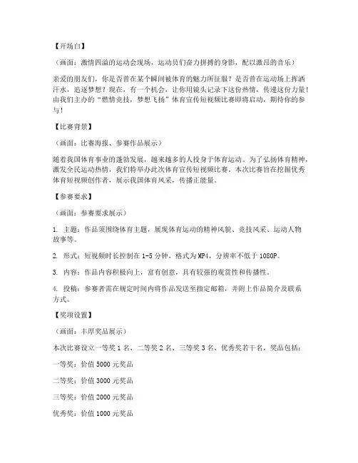体育宣传短视频比赛文案