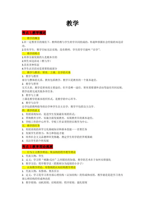 教育学——教学