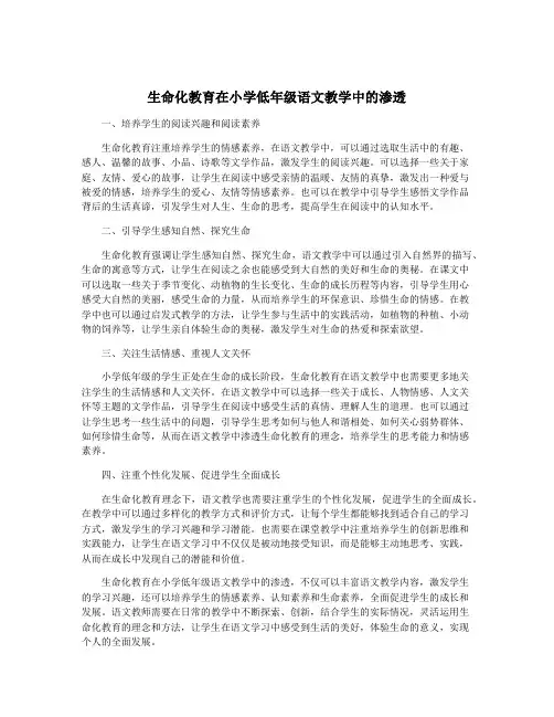 生命化教育在小学低年级语文教学中的渗透