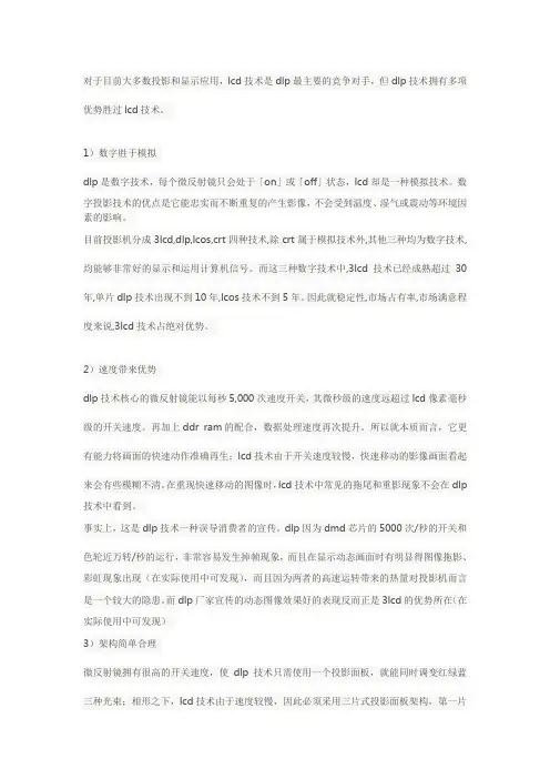 DLP Vs 3LCD全面剖析