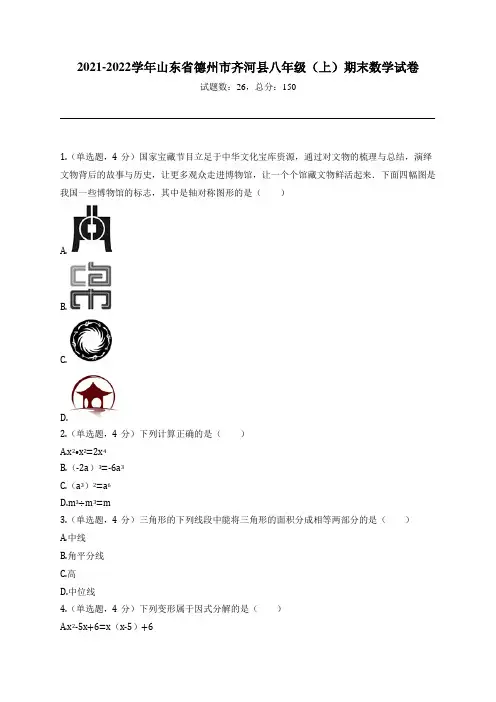 2021-2022学年山东八年级(上)期末数学试卷(附详细答案)