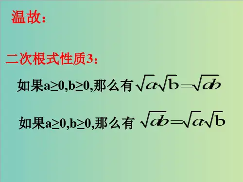 16.2二次根式的除法(第二课时) 优秀课件(共27张PPT)