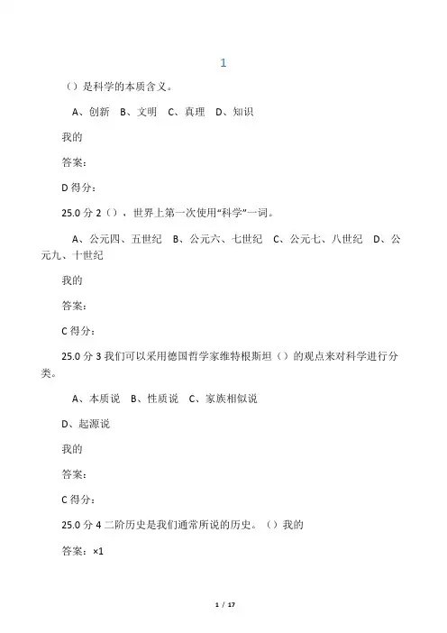 《科学通史》尔雅作业答案