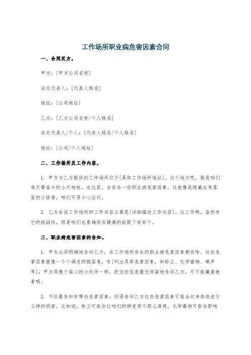 工作场所职业病危害因素合同