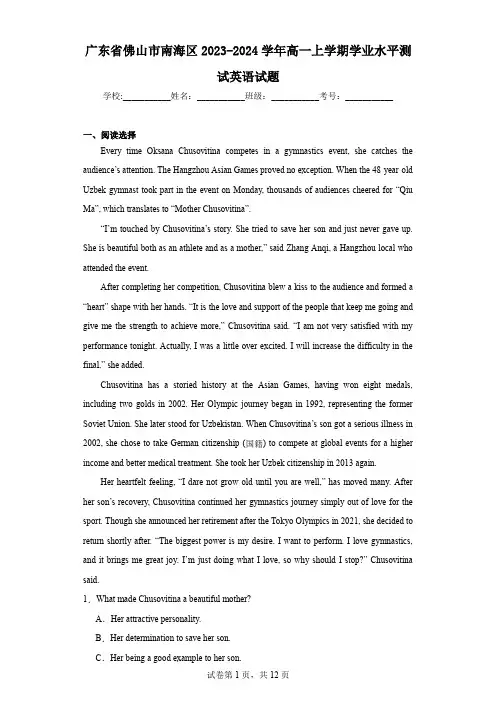 广东省佛山市南海区2023-2024学年高一上学期学业水平测试英语试题
