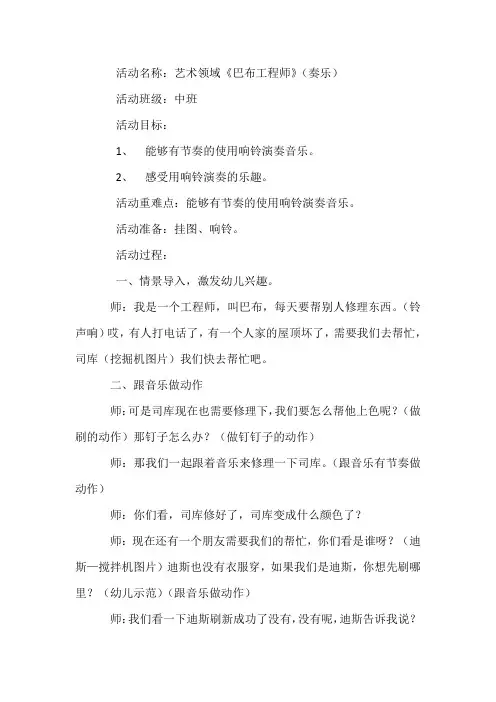 幼儿园音乐优质课教案中班奏乐《巴布工程师》教案