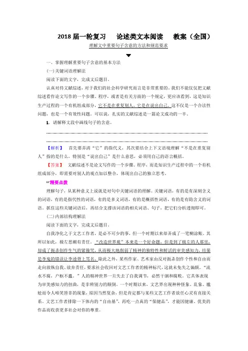 2018届一轮复习   论述类文本阅读   教案(全国)