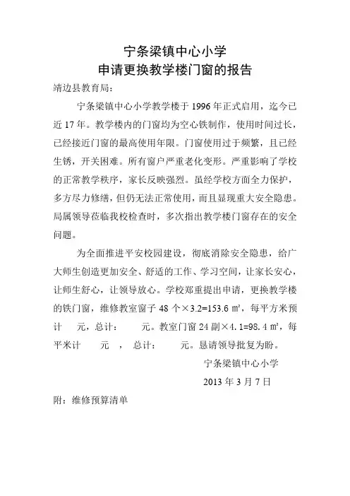 更换教学楼门窗的申请