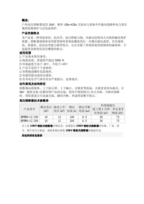 高压熔断器技术参数