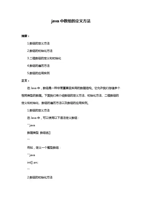 java中数组的定义方法