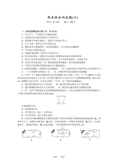 人教版九年级物理上册 期末综合测试题(二)