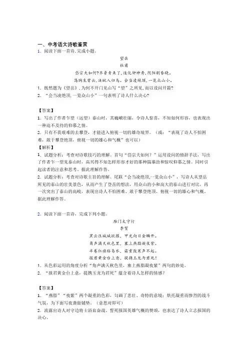 备战中考语文诗歌鉴赏综合经典题及答案解析