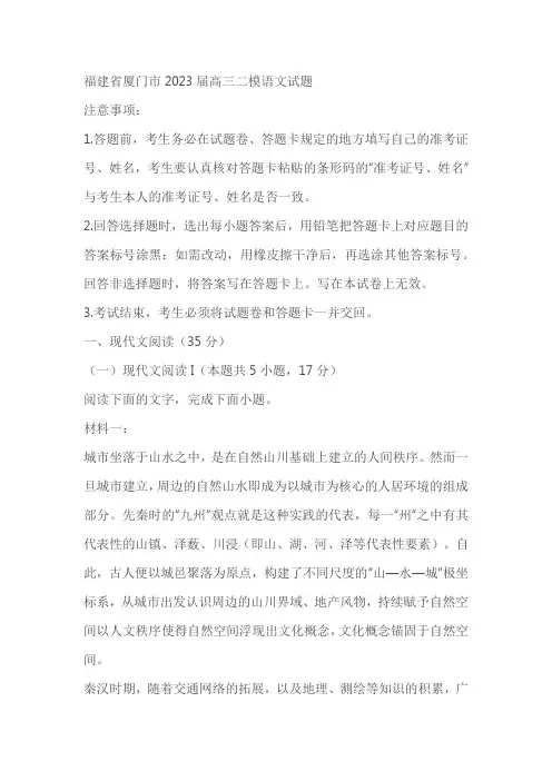 福建省厦门市2023届高三二模语文试题(含答案)