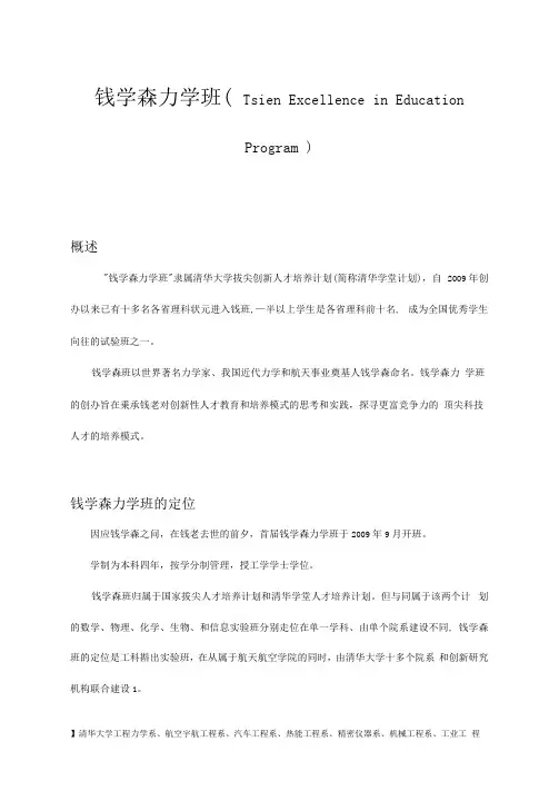 钱学森力学班
