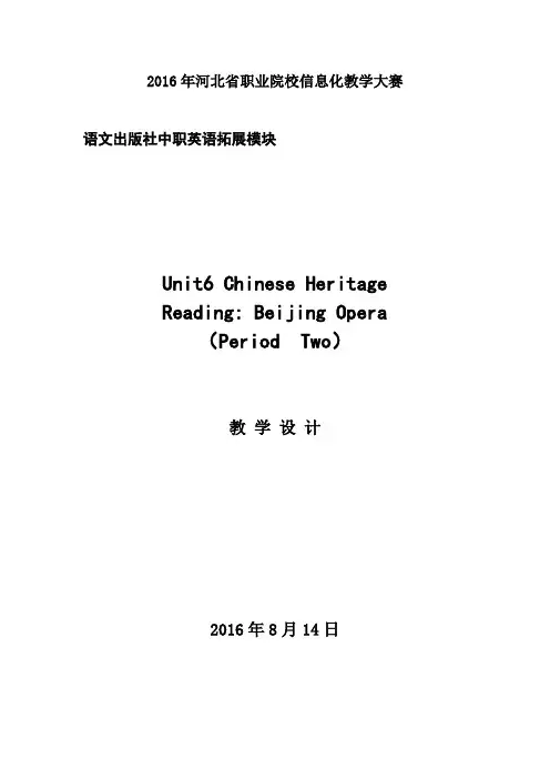 语文版中职英语(拓展模块)Unit 6《Chinese Heritage》word教案
