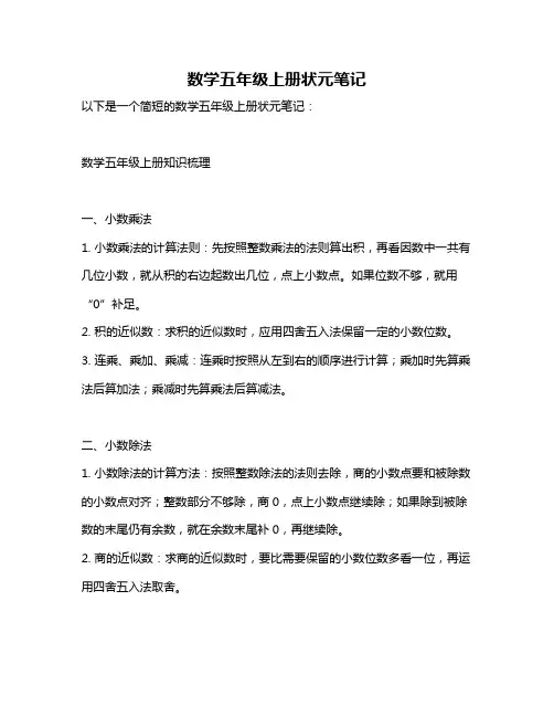 数学五年级上册状元笔记