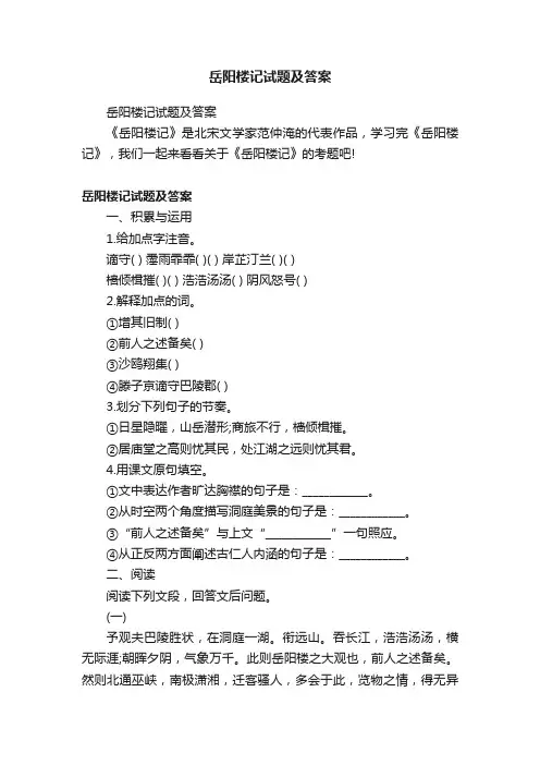 岳阳楼记试题及答案