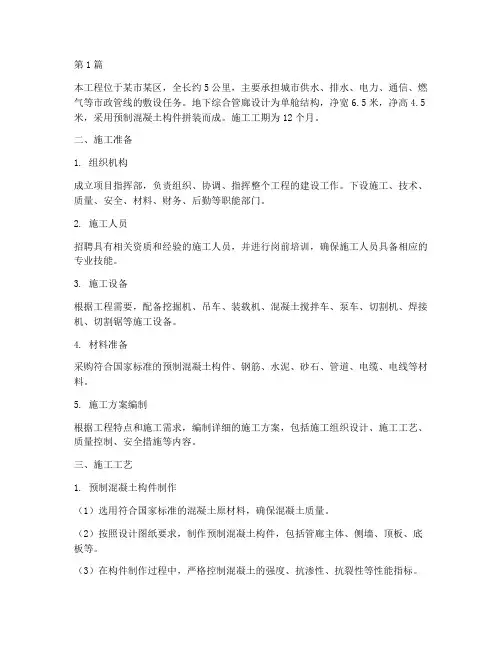 地下综合管廊管线施工方案(3篇)